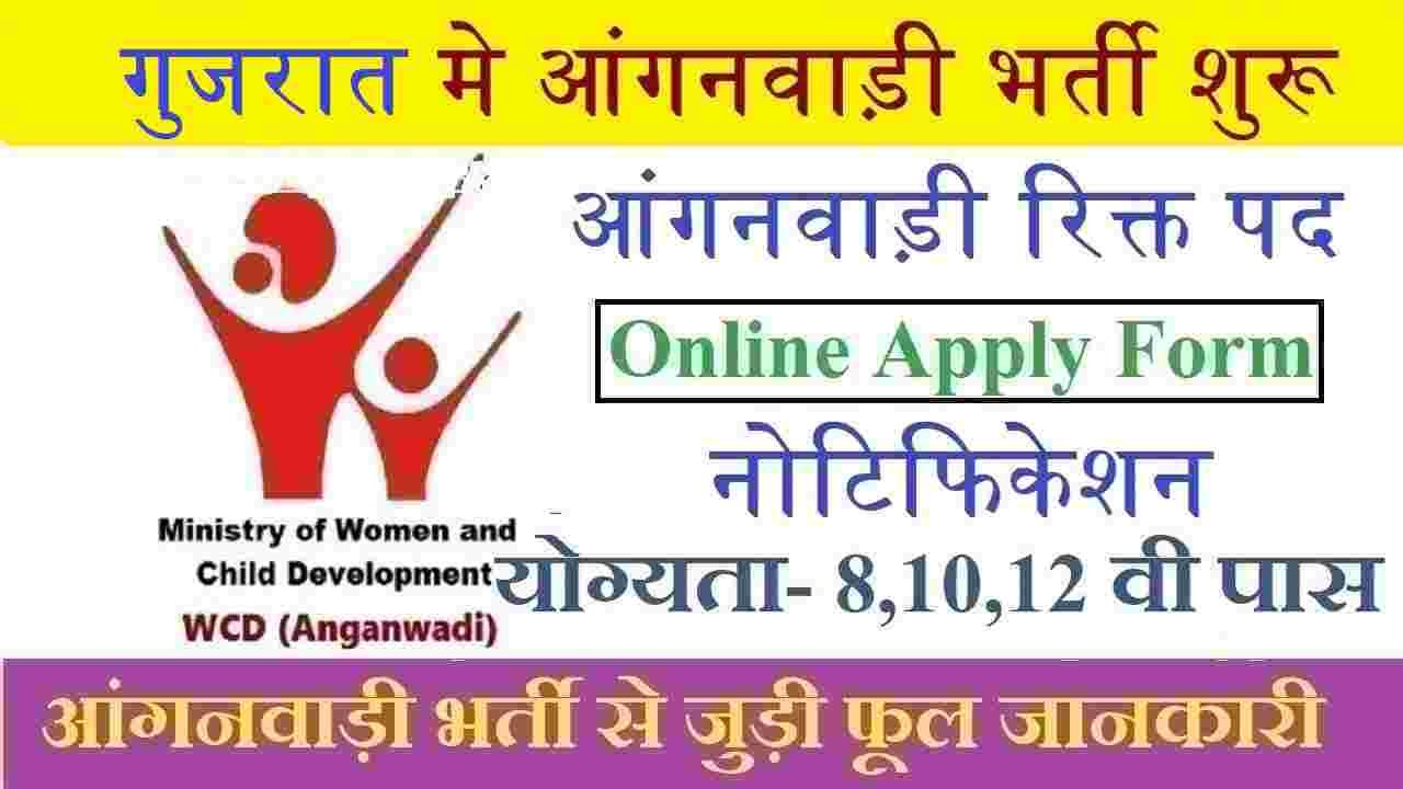 Gujarat Anganwadi Vacancy