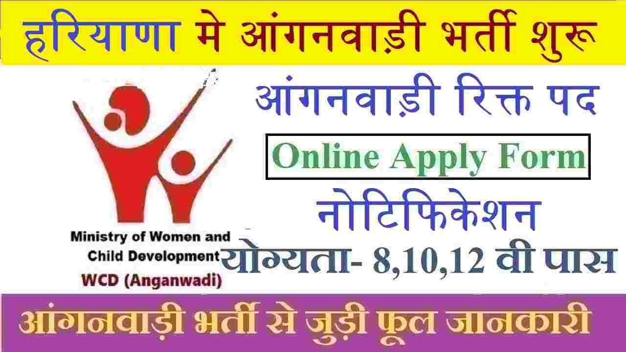 Haryana Anganwadi Vacancy