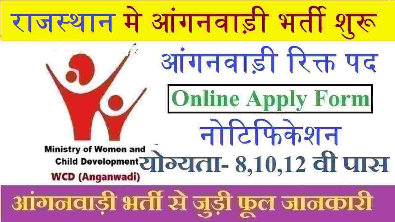 Rajasthan Anganwadi Vacancy