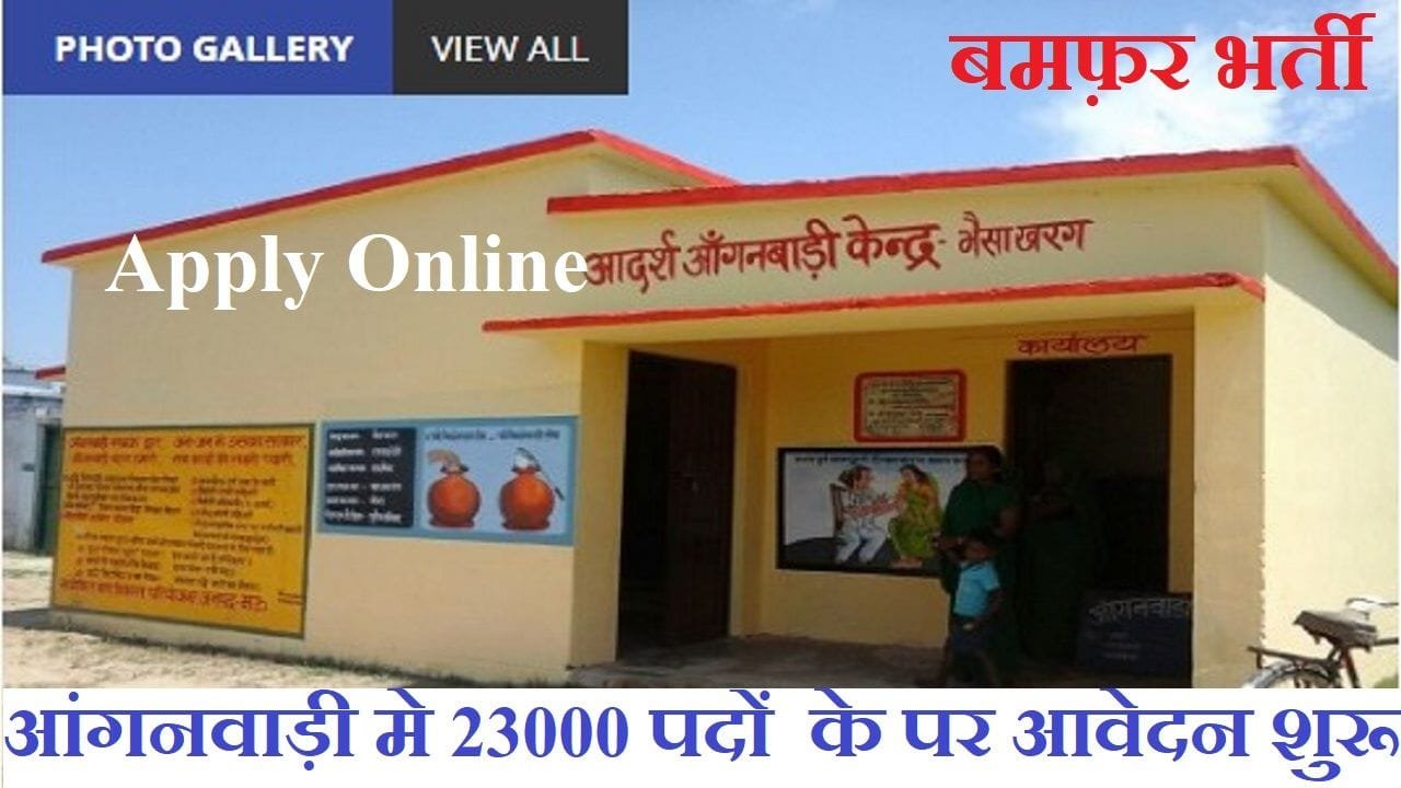 UP Anganwadi Bharti