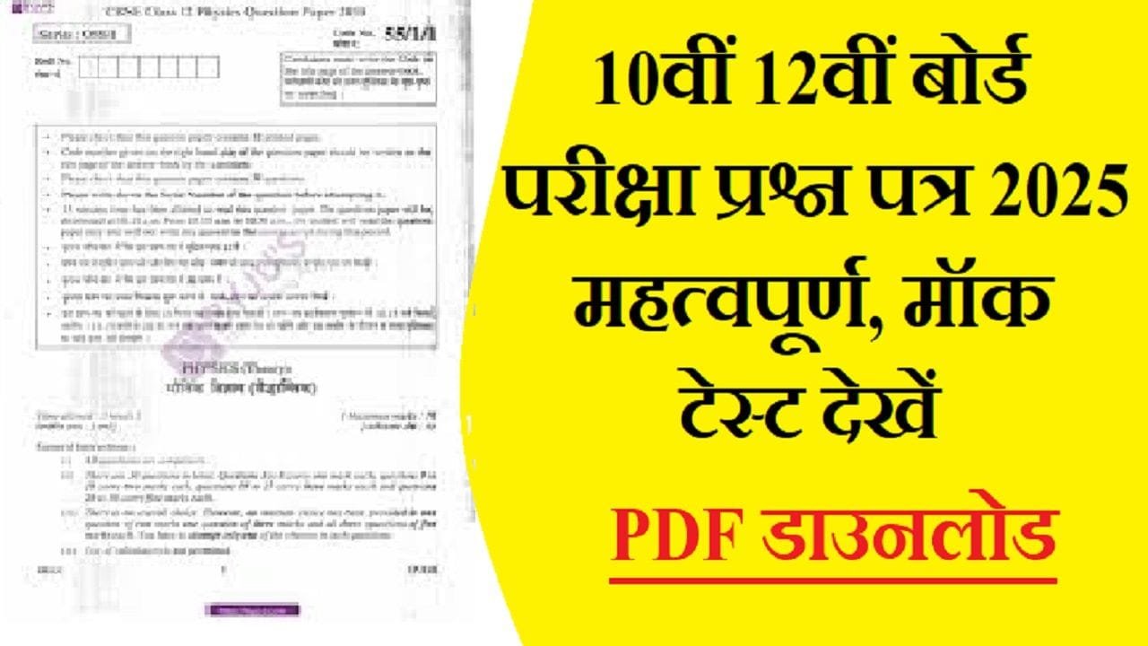 10th 12th Board Exam Question Papers