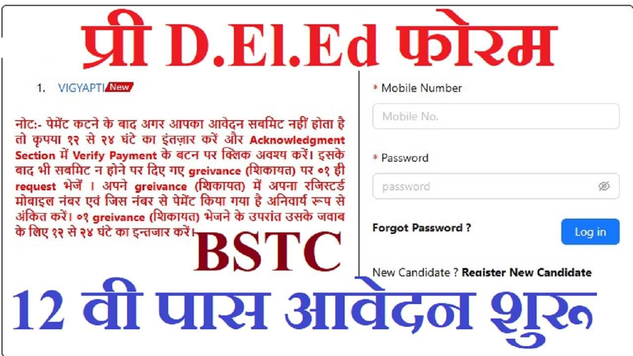 BSTC Admission