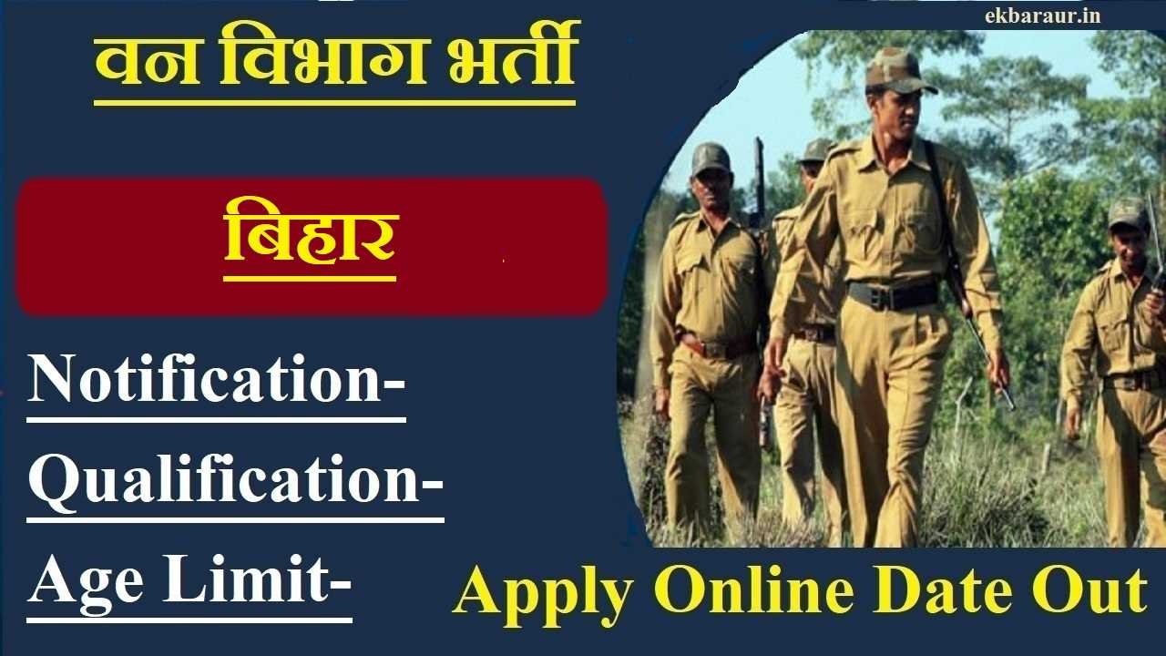 Bihar Forest Guard Bharti