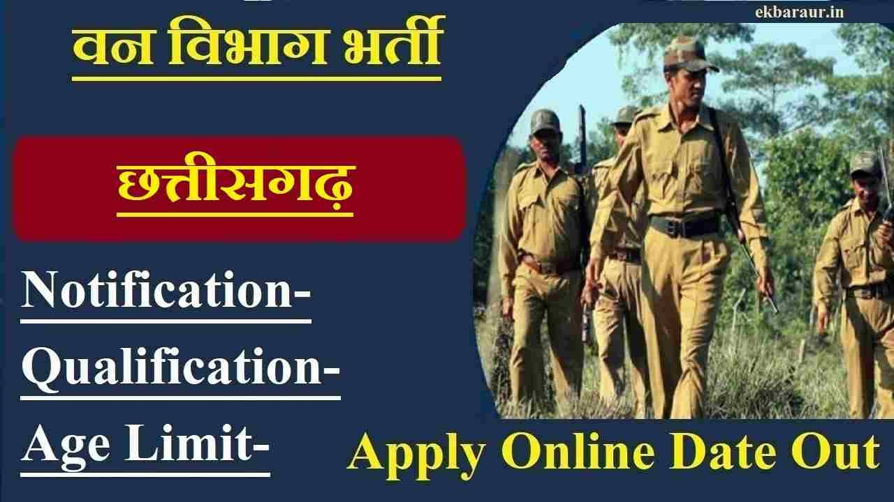 Chhattisgarh Forest Guard Bharti