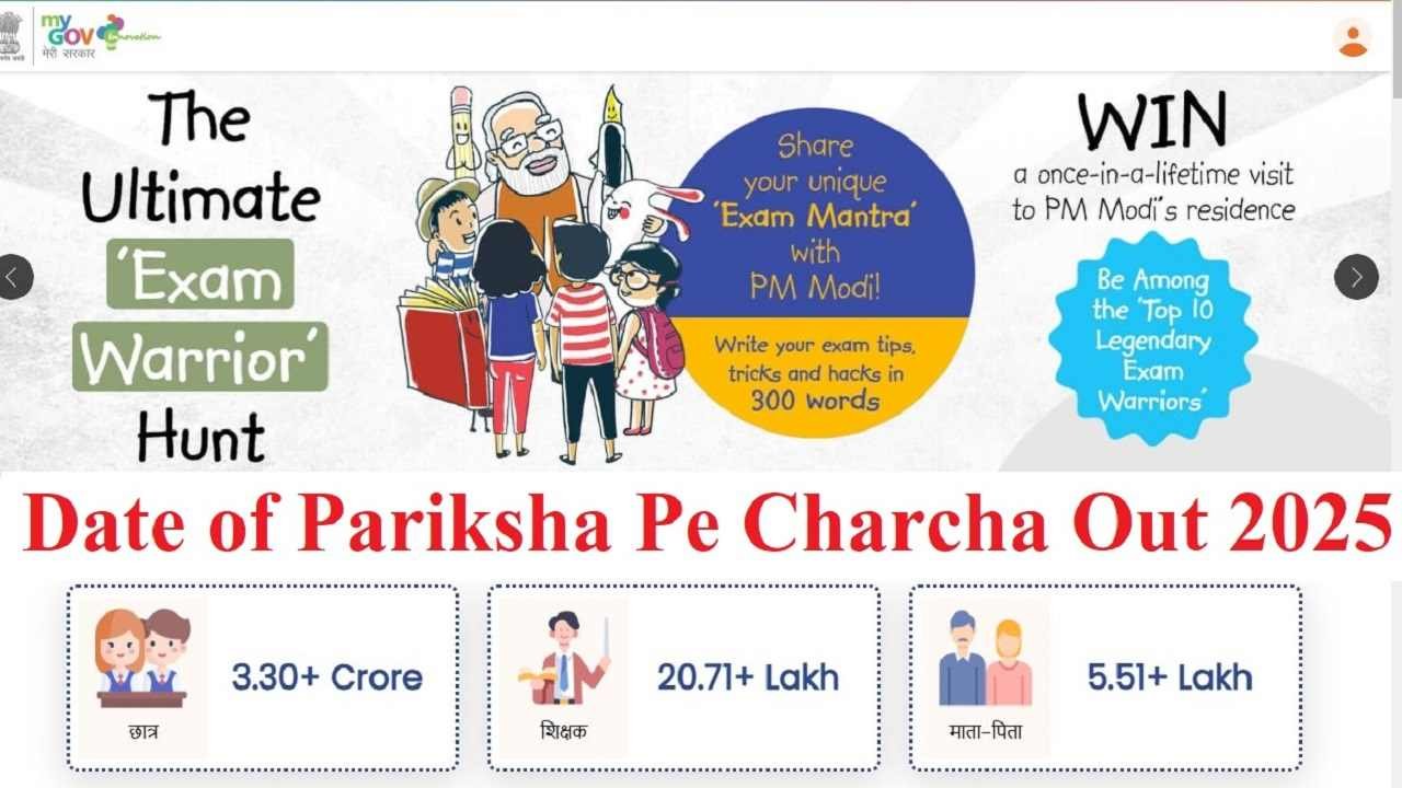 Date of Pariksha Pe Charcha 2025