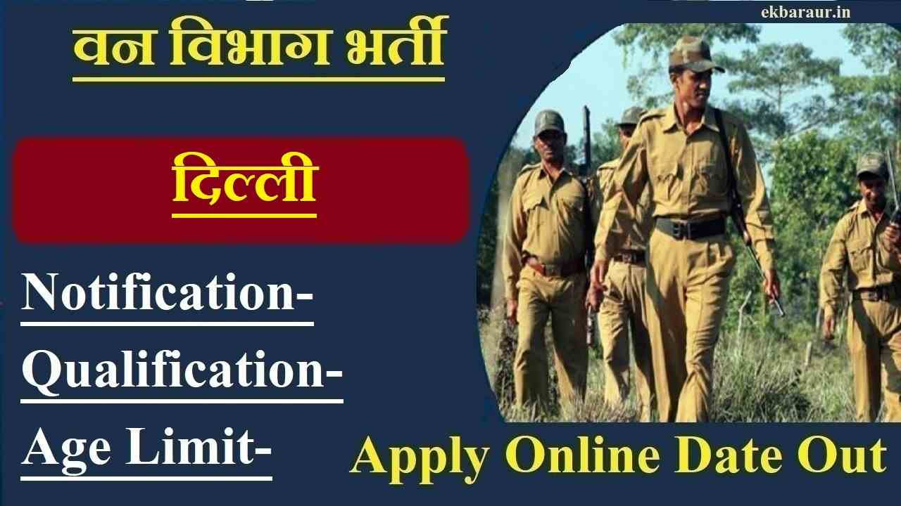 Delhi Forest Guard Bharti