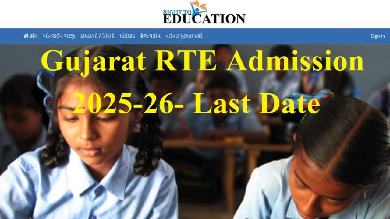 Gujarat RTE Admission 2025-26