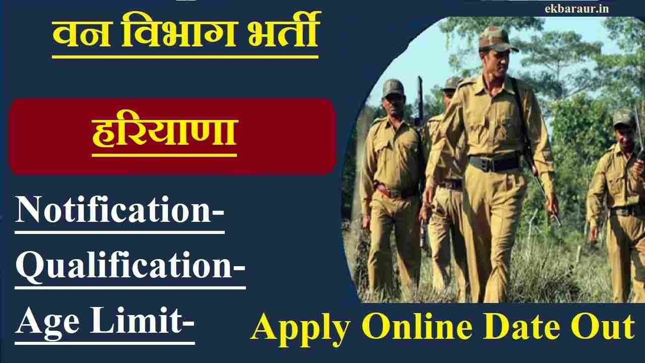 Haryana Forest Guard Bharti