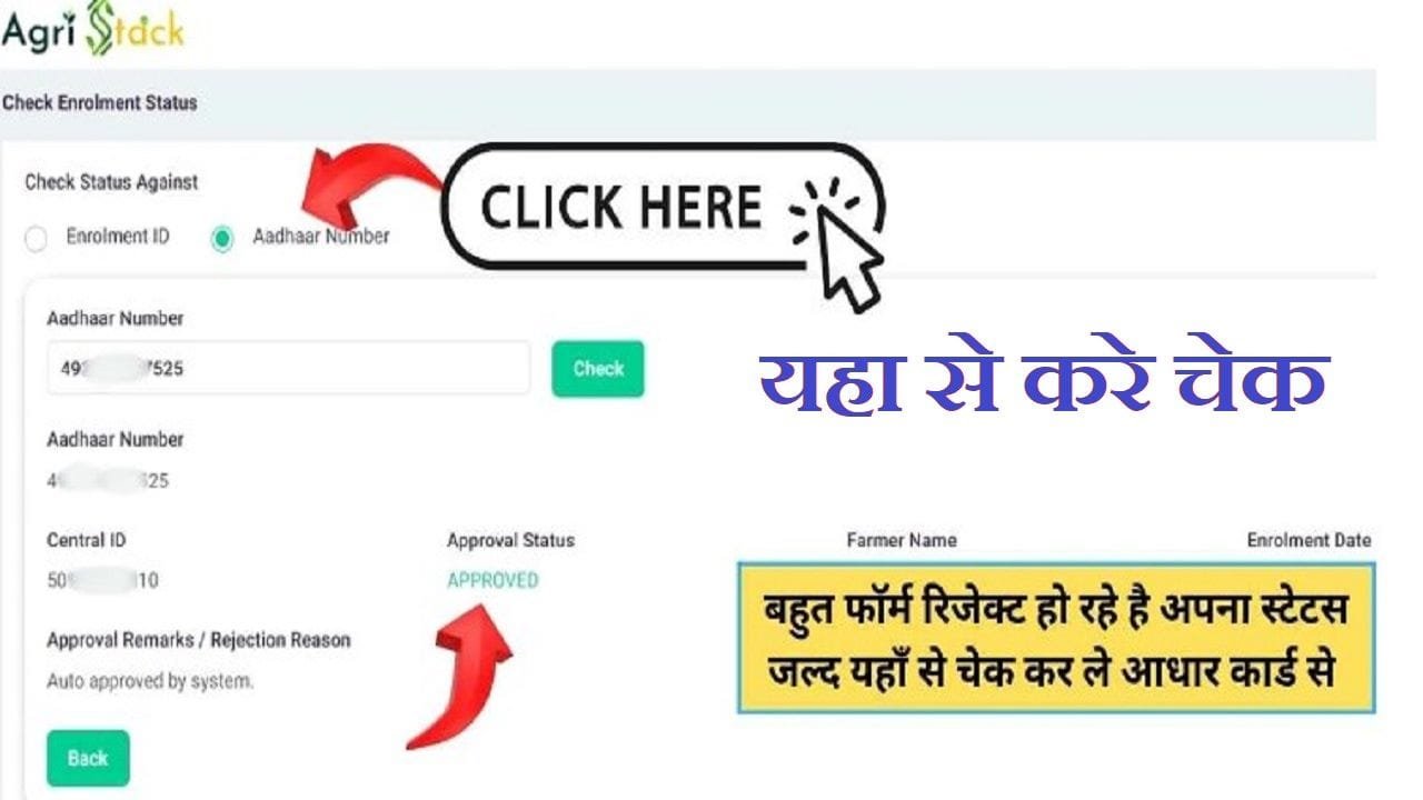 How to check farmer registration status