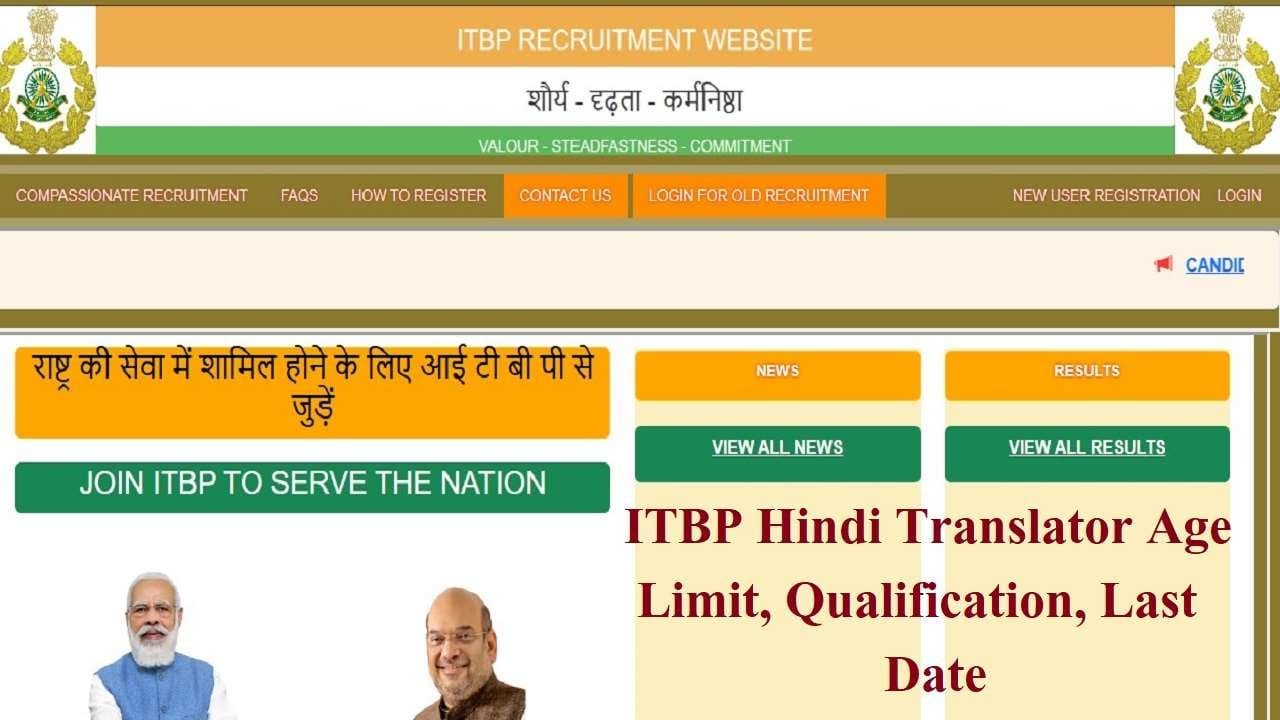 ITBP Hindi Translator Recruitment