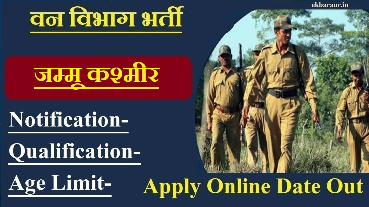 Jammu Kashmir Forest Guard Bharti