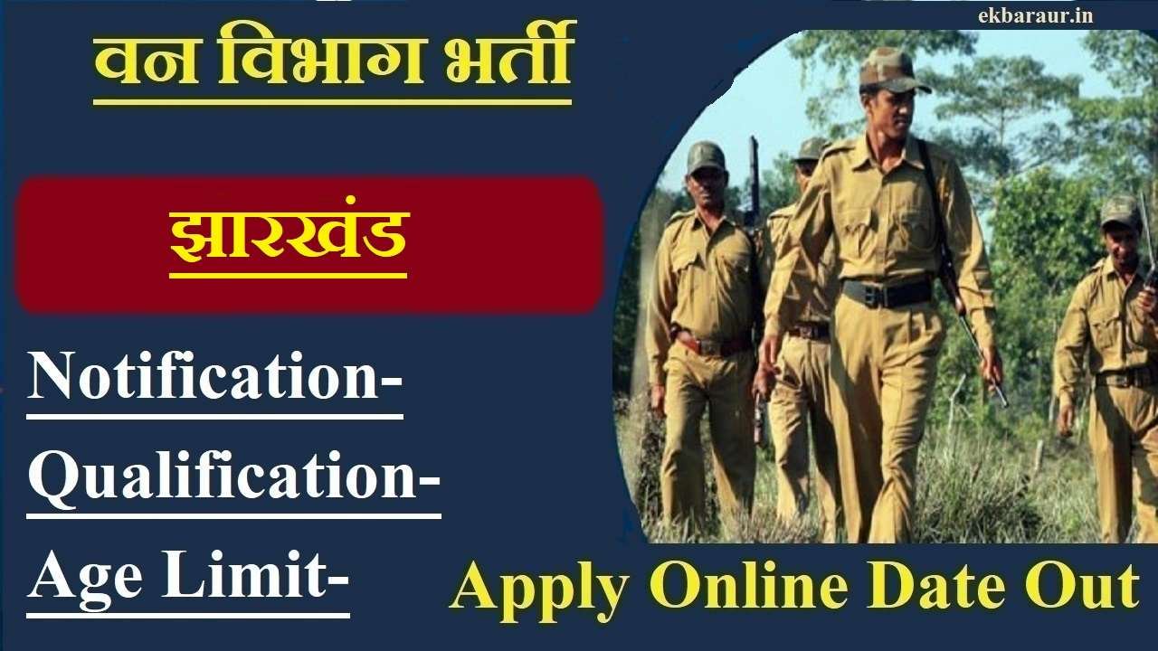 Jharkhand Forest Guard Bharti