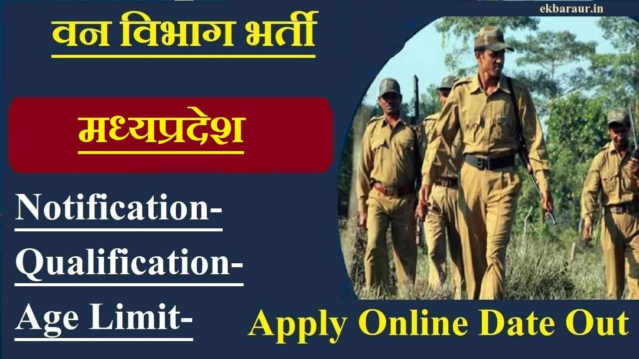 Madhya Pradesh Forest Guard Bharti