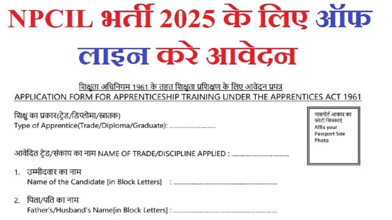 NPCIL Recruitment 2025