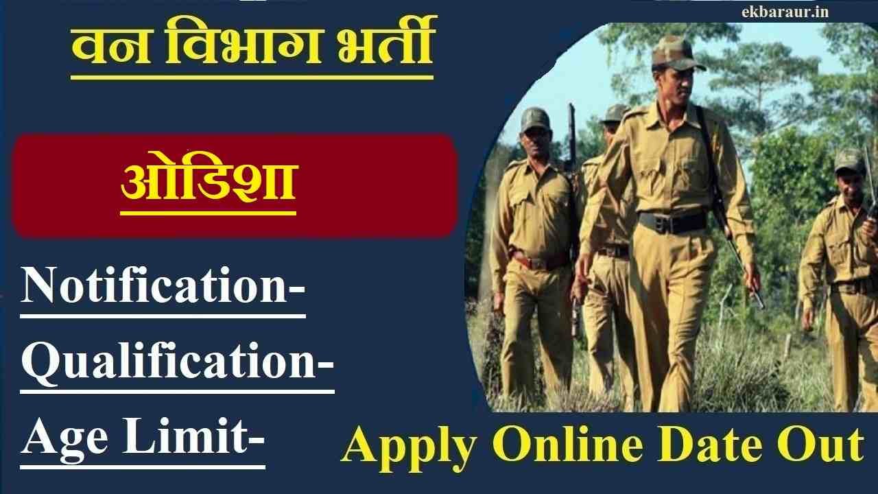 Odisha Forest Guard Bharti