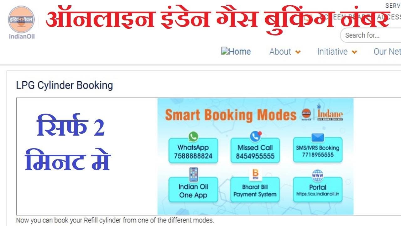 Online Indane Gas Booking Number