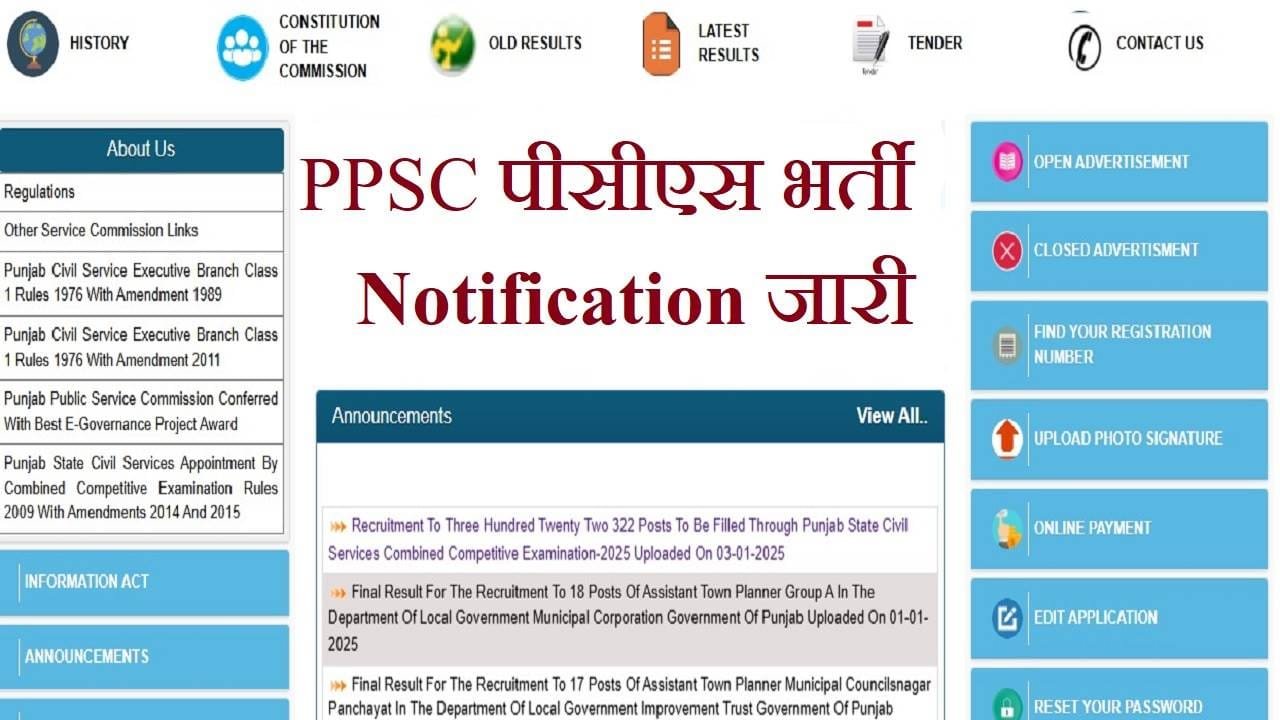 PPSC PCS Recruitment 322 Post Notification