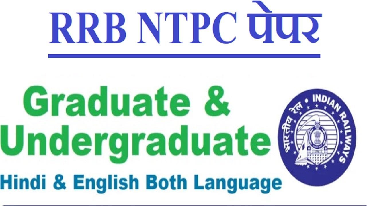 RRB NTPC Previous Year Question Papers