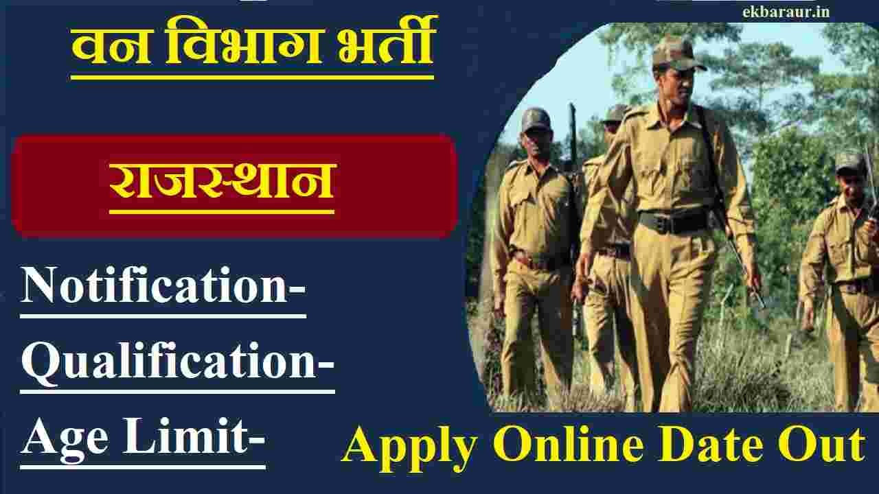 Rajasthan Forest Guard Bharti