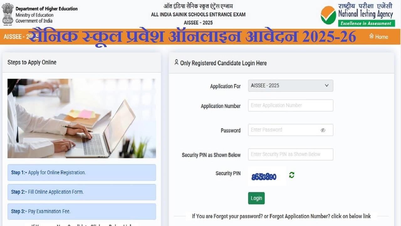 Sainik School Admission Online Application