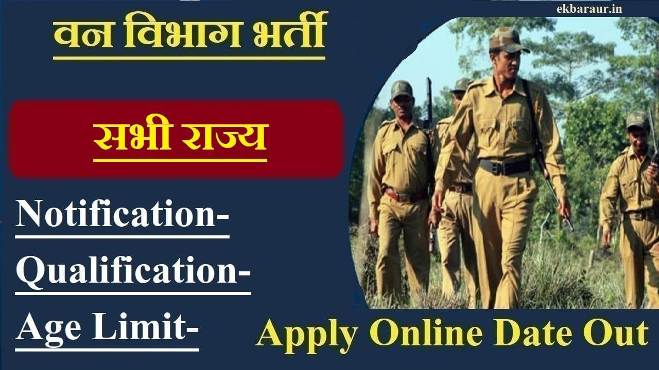 Van Vibhag Recruitment