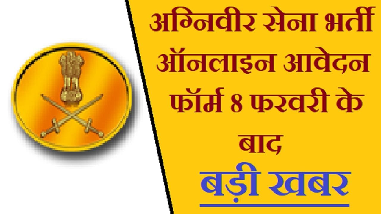 Agniveer Army Recruitment 2025 Online Form After February 8