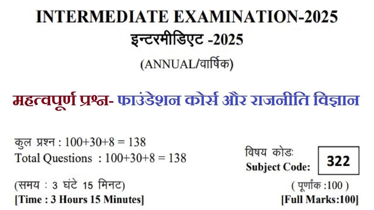 BSEB 12th Foundation Course Political Science Questions