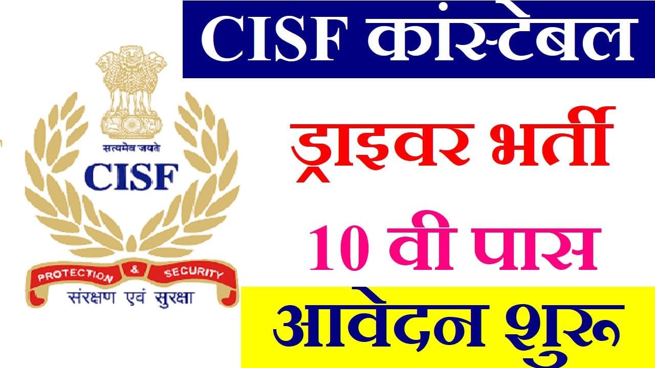 CISF Constable Driver Recruitment 2025