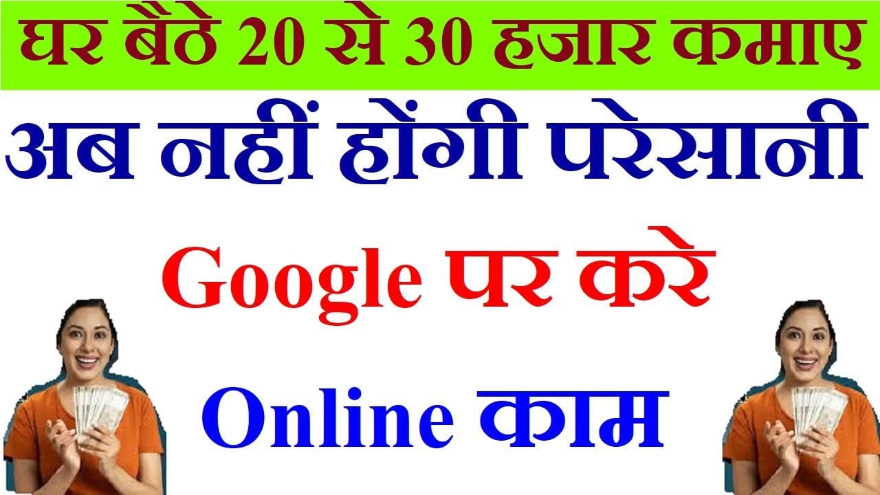 Earn 20 to 30 thousand online from your home