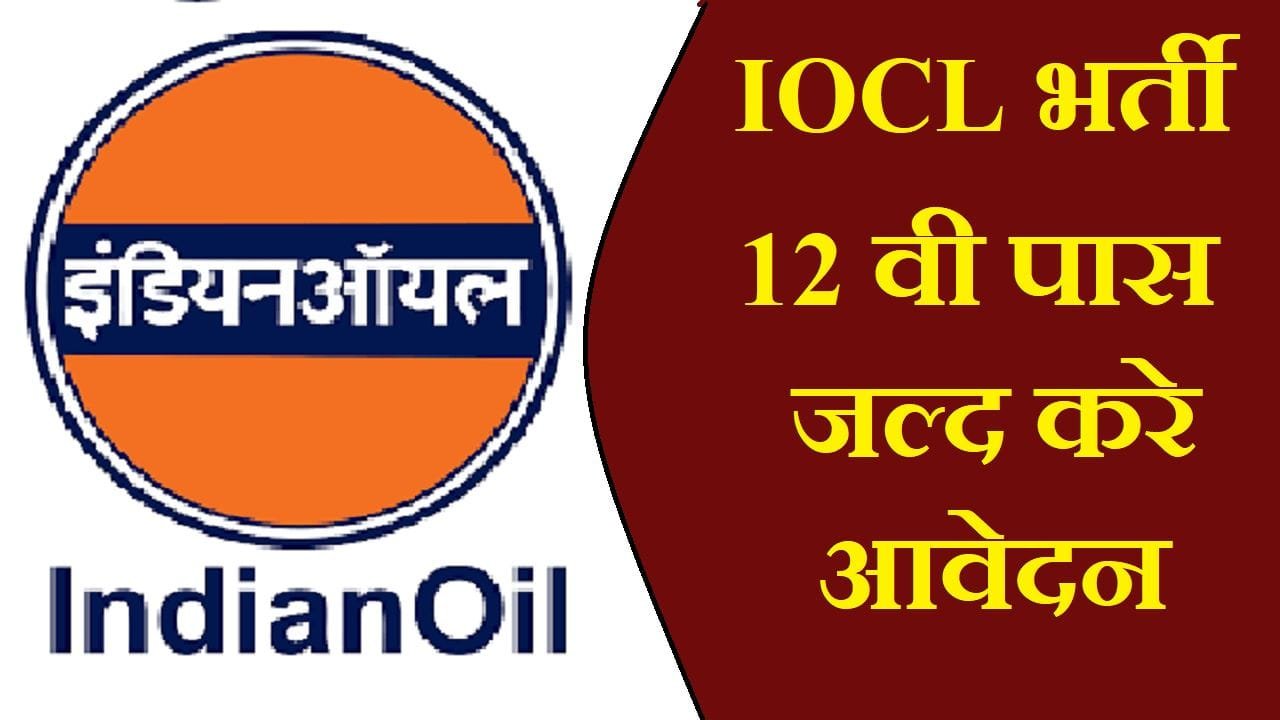 IOCL Apprentice Recruitment 456 Posts 12th Pass