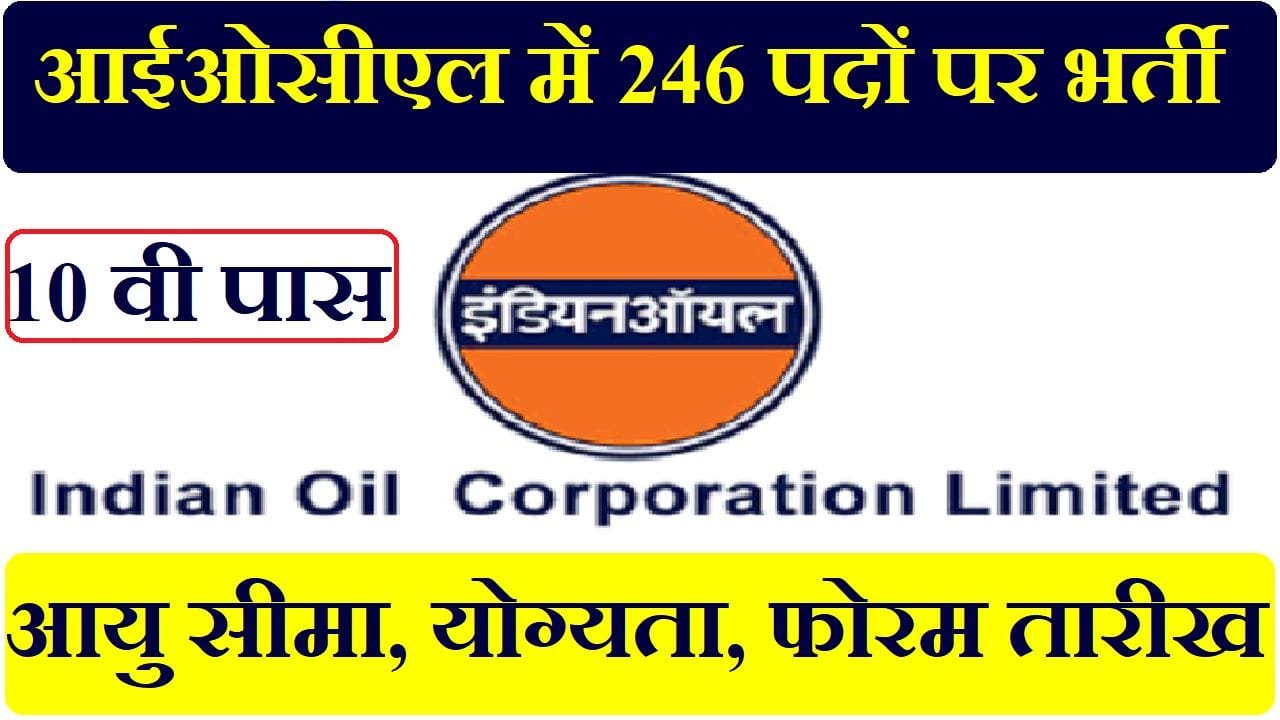 IOCL Recruitment 2025