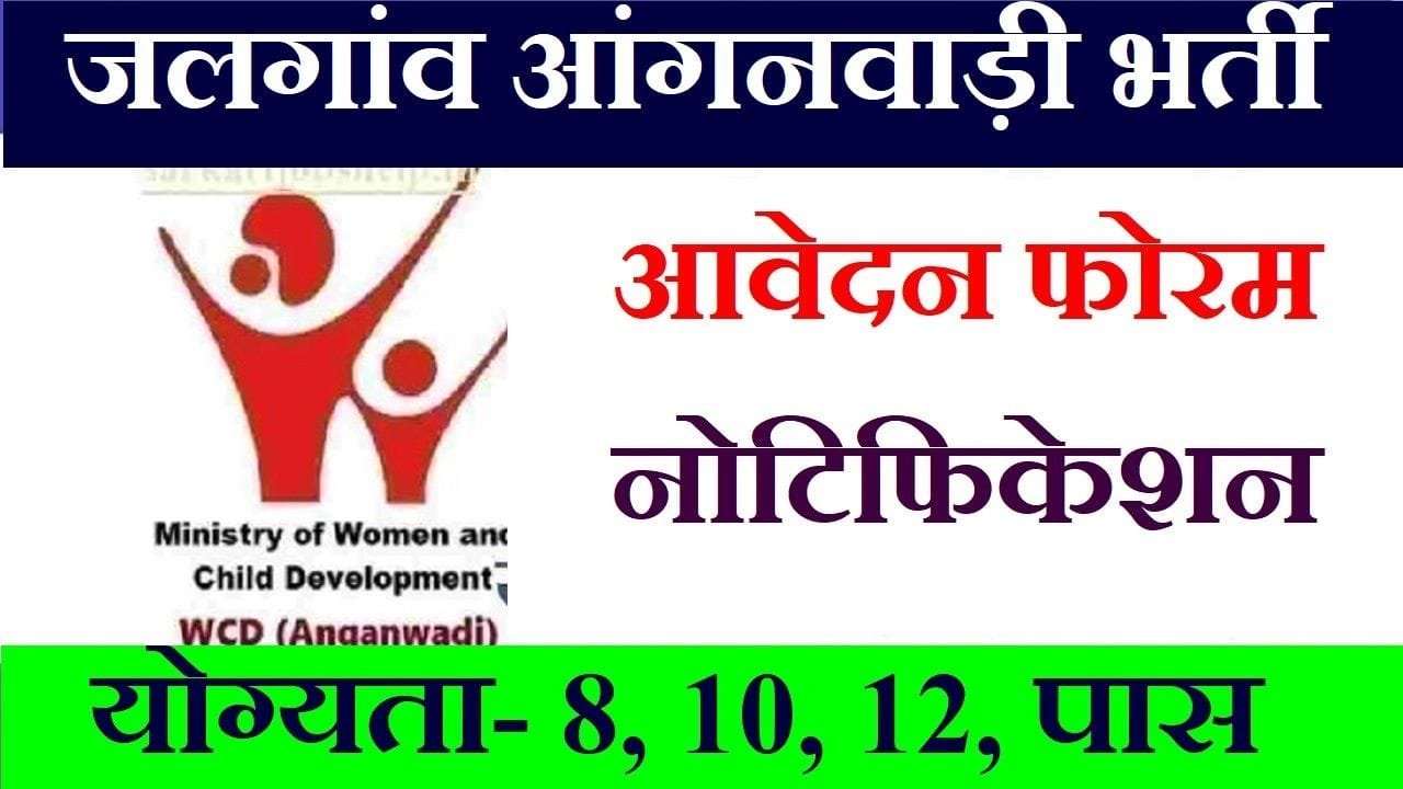 Jalgaon Anganwadi Recruitment