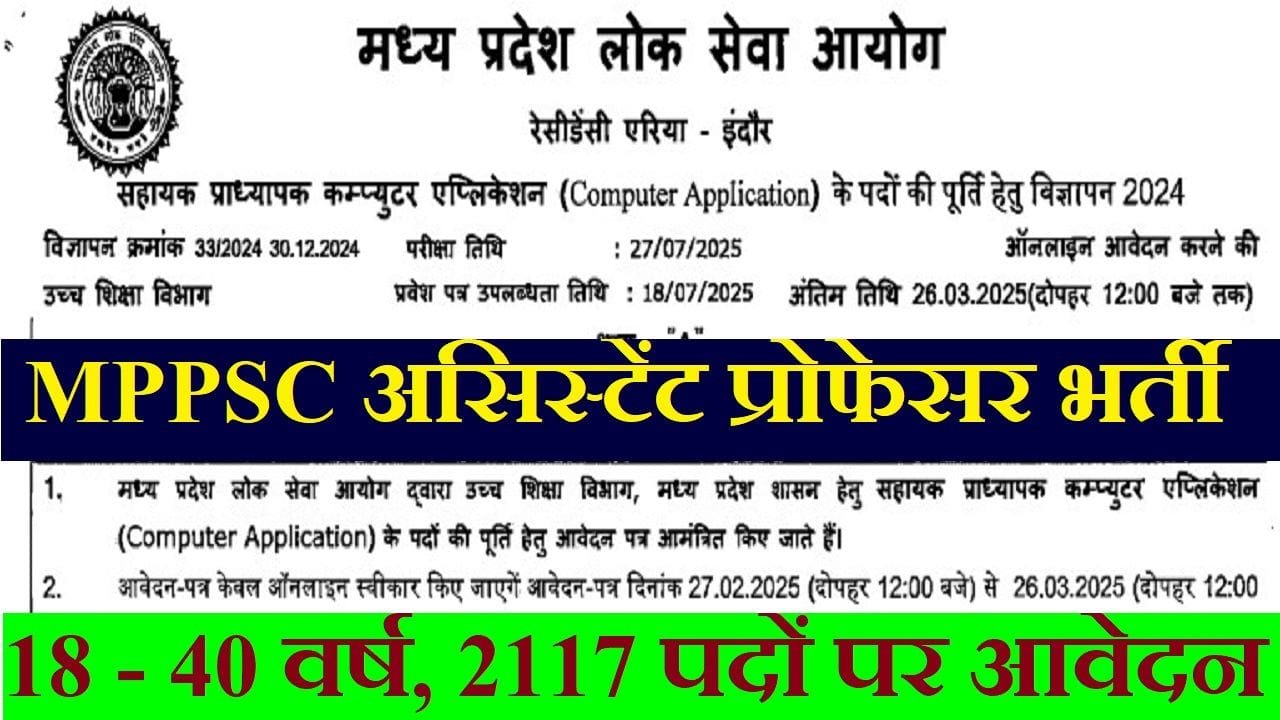 MPPSC Assistant Professor Recruitment