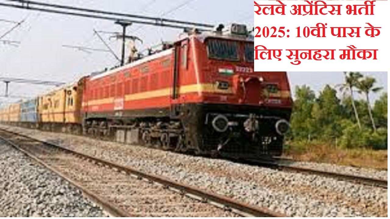 Railway Apprentice Recruitment 2025